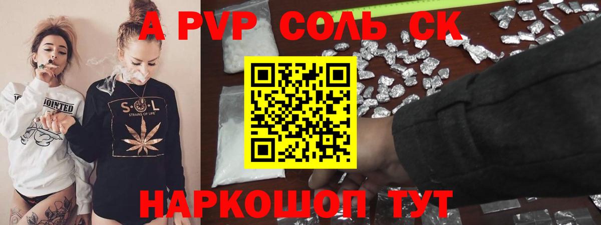 Alpha-PVP Crystall  Вход с VPN  А ПВП  цены наркотик  Сокол  Alpha PVP СК КРИС  Alpha-PVP мука 