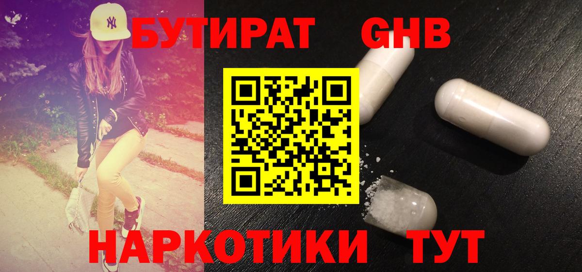 БУТИРАТ бутик Сокол