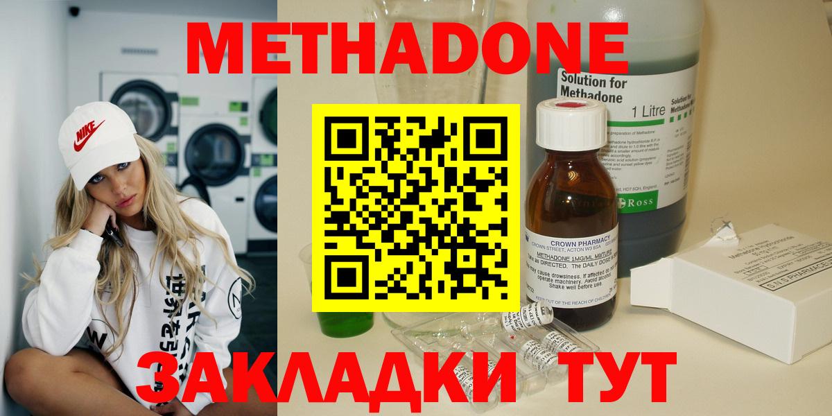Метадон methadone  Вход с VPN  МЕТАДОН кристалл  Сокол 