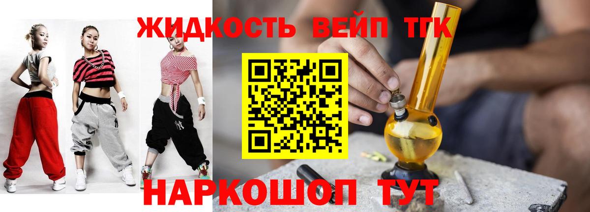 ТГК вейп Сокол
